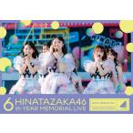 日向坂46 6周年記念MEMORIAL LIVE 〜6回目のひな誕祭〜 in 横浜スタジアム -DAY2-(通常盤)【2DVD】/日向坂46[DVD]【返品種別A】