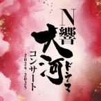 N響大河ドラマコンサート2024/2025/NHK交響楽団[Blu-specCD2]【返品種別A】