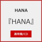 [先着特典付]HANA(通常盤)[初回仕様]【CD】/HANA[CD]【返品種別A】