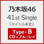 [Joshinオリジナル特典付/初回仕様]最後に階段を駆け上がったのはいつだ?(Type-B)【CD+Blu-ray】/乃木坂46[CD+Blu-ray]【返品種別A】