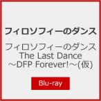 [ первый раз specification ]firosofi-. Dance The Last Dance ~DFP Forever!~( временный )/firosofi-. Dance [Blu-ray][ возвращенный товар вид другой A]