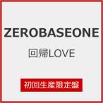 [枚数限定][限定盤][先着特典付]回帰LOVE(初回生産限定盤)/ZEROBASEONE[CD]