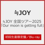 [枚数限定][限定版]≒JOY 全国ツアー2025「Our moon is