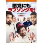  плохой . тоже Rav song.! collectors * выпуск / лёд * Cube [DVD][ возвращенный товар вид другой A]