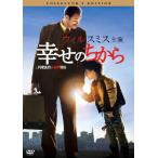 幸せのちから コレクターズ・エディション/ウィル・スミス[DVD]【返品種別A】