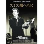  Smith столица . line ./je-ms* Stuart [DVD][ возвращенный товар вид другой A]