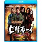 ピザボーイ 史上最凶のご注文/ジェシー・アイゼンバーグ[Blu-ray]【返品種別A】