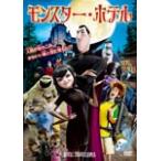 ショッピングDVD モンスター・ホテル/アニメーション[DVD]【返品種別A】