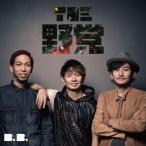 B.B./THE 野党[CD]通常盤【返品種別A】