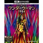 [枚数限定]ワンダーウーマン 1984＜4K ULTRA HD＆ブルーレイセット＞/ガル・ガドット[Blu-ray]【返品種別A】