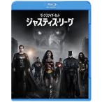 ジャスティス・リーグ:ザック・スナイダーカット ブルーレイセット/ベン・アフレック[Blu-ray]【返品種別A】