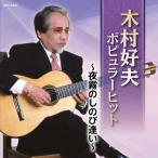  The * лучший дерево .. Хара popular хит ~ ночь туман. . рост ..~/ дерево .. Хара [CD][ возвращенный товар вид другой A]