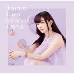 Color me PURPLE/諏訪ななか[CD+Blu-ray]【返品種別A】