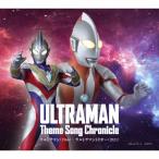 ウルトラマン テーマソング・クロニクル ウルトラマン(1966)-ウルトラマントリガー(2021)/TVサントラ[CD]【返品種別A】