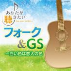  вы ... хочет вилка &GS~ белый цвет. . человек. цвет / сборник [CD][ возвращенный товар вид другой A]