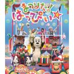 NHK VIDEO いないいないばあっ!ワンワンわんだーらんど まつりだ!はっぴぃ☆/子供向け[Blu-ray]【返品種別A】