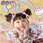 Smile〜みんな笑顔になーれ!〜/ののちゃん(村方乃々佳)[CD]【返品種別A】