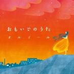 o.... .. музыкальная шкатулка / музыкальная шкатулка [CD][ возвращенный товар вид другой A]