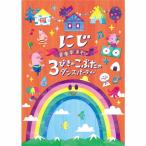  музыка . игра ../3... ламинария .. Dance party / ребенок предназначенный [CD][ возвращенный товар вид другой A]