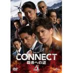 CONNECT 覇者への道 4/山本裕典