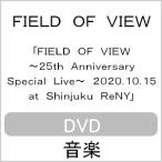 FIELD OF VIEW 〜25th Anniversary Special Live〜 2020.10.15 at Shinjuku ReNY/FIELD OF VIEW[DVD]【返品種別A】