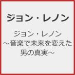  John * Lennon ~ музыка . будущее . изменение . мужчина. подлинный реальный ~/ John * Lennon [DVD][ возвращенный товар вид другой A]
