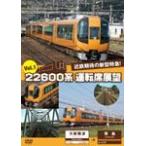 22600 серия водительское сиденье выставка .Vol.1 Osaka дефект волна ~. остров / железная дорога [DVD][ возвращенный товар вид другой A]