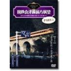 no старт rujik*to дождь / National Railways Aizu линия передний person выставка .PART.1 [ внизу .] Aizu . сосна = Aizu .no./ железная дорога [DVD][ возвращенный товар вид другой A]