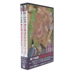 ショッピング源氏物語 瀬戸内寂聴 源氏物語の男君たち[2巻セットDVD]/瀬戸内寂聴[DVD]【返品種別A】