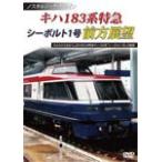 no старт rujik*to дождь ki - 183 серия Special внезапный [si- болт 1 номер ] передний person выставка ./ железная дорога [DVD][ возвращенный товар вид другой A]