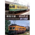 no старт rujik*to дождь Niigata транспорт /.. железная дорога передний person выставка ./ железная дорога [DVD][ возвращенный товар вид другой A]