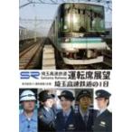 Saitama высокая скорость железная дорога водительское сиденье выставка ./ Saitama высокая скорость железная дорога. 1 день красный перо скала .~. мир прекрасный .. водительское сиденье выставка .. железная дорога участник. работа . ознакомление / железная дорога [DVD][ возвращенный товар вид другой A]