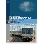  движение . выставка . файл VOL.5 JR запад Япония 223 серия новый . скорость Kyoto ~ Tsuruga / железная дорога [DVD][ возвращенный товар вид другой A]