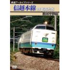  железная дорога архив серии Shinetsu книга@ линия. машина .. Niigata flat ../ железная дорога [DVD][ возвращенный товар вид другой A]