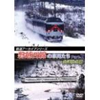  железная дорога архив серии .. запад линия. машина ..Part-2 Aizu осень-зима ./ железная дорога [DVD][ возвращенный товар вид другой A]