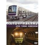  Osaka город . земля внизу металлический водительское сиденье выставка .. блок линия * сейчас .. линия * длина . Tsurumi зеленый земля линия / железная дорога [DVD][ возвращенный товар вид другой A]