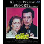 最後の標的 HDリマスター版【ブルー