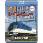  близко металлический Laile вид водительское сиденье выставка .Vol.2[ Blue-ray версия ]..... утро / железная дорога [Blu-ray][ возвращенный товар вид другой A]