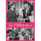 オードリー・ヘプバーンの モンテカルロへ行こう 4Kレストア版/オードリー・ヘプバーン[DVD]【返品種別A】