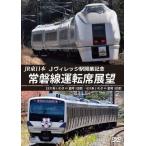JR Восточная Япония J village станция открытие память tokiwa линия водительское сиденье выставка .E531 серия . сбоку =. холм ( в оба конца )/651 серия . сбоку =. холм ( в оба конца )/ железная дорога [DVD][ возвращенный товар вид другой A]
