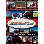  близко металлический . love делать все. человек .... близко металлический Rail Go! Vol.3 новая модель название . Special внезапный [.. ..] debut 1 anniversary commemoration произведение / железная дорога [DVD][ возвращенный товар вид другой A]