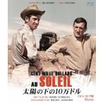 [枚数限定]太陽の下の10万ドル 2Kレストア版 ブルーレイ/ジャン=ポール・ベルモンド[Blu-ray]【返品種別A】