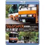 ������`��ʊ�����Ёu�����W���o�X �T���� in NARITA�v�O���W�] �u���[���C ���c��`��2�^�[�~�i�� �� ���c�^�s���Ə� �� �������...[Blu-ray]�y�ԕi���A�z