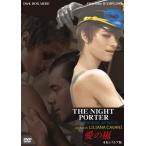 愛の嵐 4Kレストア版/ダーク・ボガード[DVD]【返品種別A】