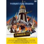 合衆国最後の日 HDマスター版【スペ