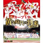  совершенно сохранение версия carp V9 желтый золотой времена. ..[Blu-ray]/ бейсбол [Blu-ray][ возвращенный товар вид другой A]
