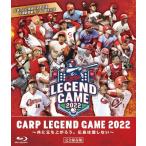 CARP LEGEND GAME 2022(Blu-ray)/ бейсбол [Blu-ray][ возвращенный товар вид другой A]