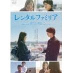 レンタルファミリア/藤江れいな[DVD]【返品種別A】