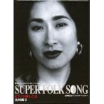 SUPER FOLK SONG〜ピアノが愛した女。〜(2017デジタル・リマスター版)/矢野顕子[Blu-ray]【返品種別A】
