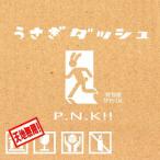 P.N.K!!/うさぎダッシュ[CD]【返品種別A】